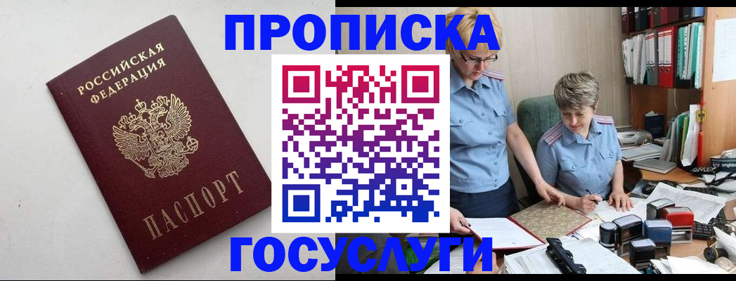 временная регистрация в квартире в Апшеронске