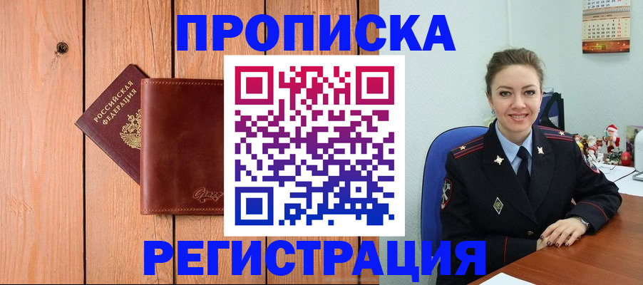 временная регистрация недорого в Апшеронске