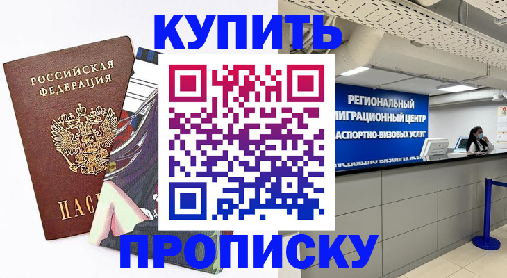 временная регистрация 2025 в Апшеронске